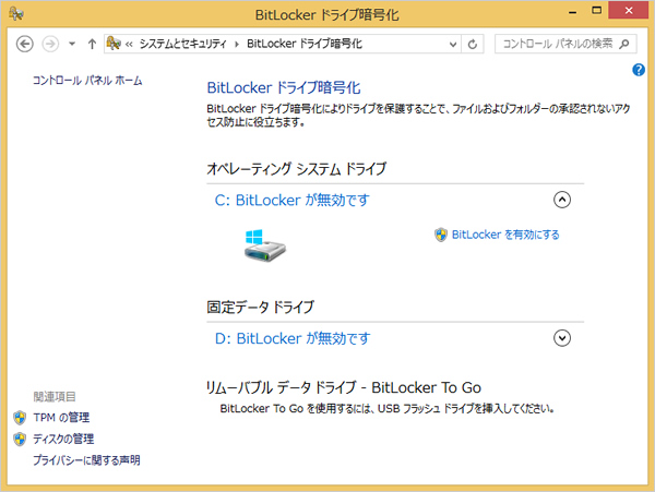 Windowsコントロールパネルの「システムとセキュリティ」の「BitLockerドライブ暗号化」が表示された画面