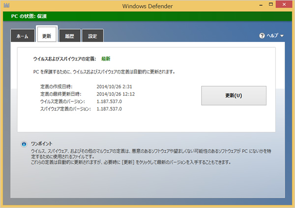 Windows Defenderの更新タブで更新ボタンが表示された画面