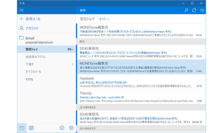 Windows 10の メール アプリ を使いこなす お客様マイページ 大塚商会