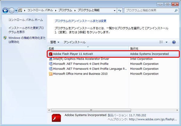 例として、Adobe Flash Playerのアプリケーションを選択する画面