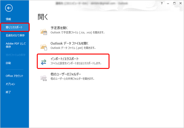 Outlook 2013の連絡先画面