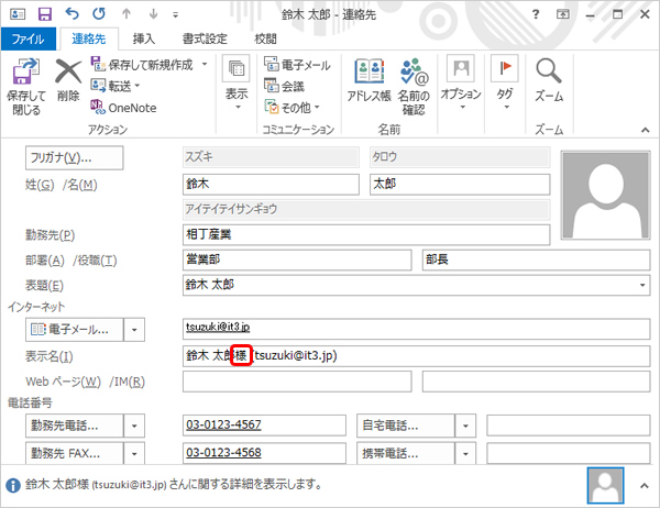 「Outlook2013」敬称の設定方法の図解