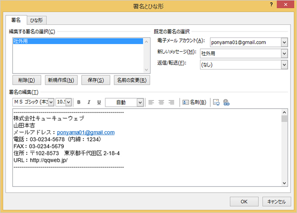 「Outlook2013」署名の設定方法の図解