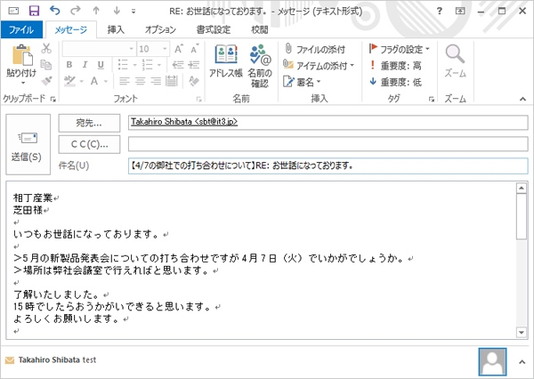 返信メールの件名の付け方の例