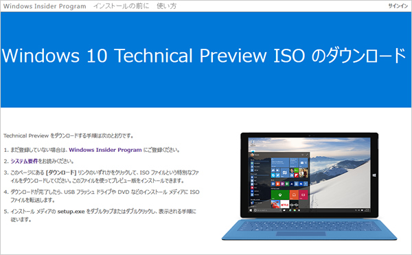 マイクロソフトWebサイト 「Windows 10 Technical Preview」ダウンロード画面