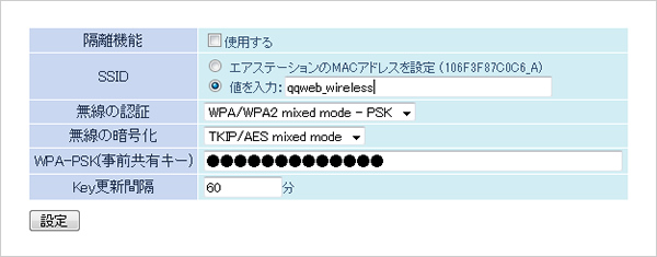 無線LAN親機側の設定画面