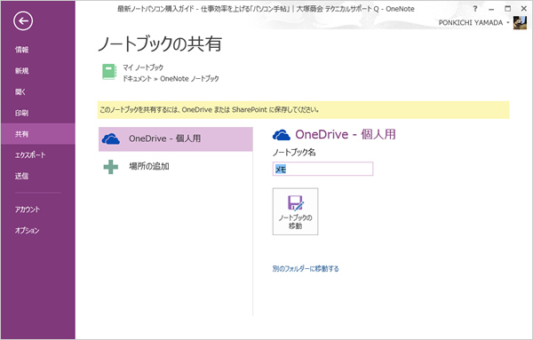 OneDriveにメモを保存する画面