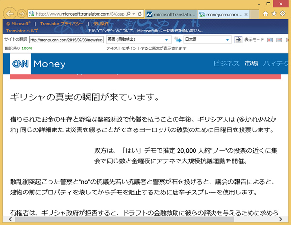 「Bingで翻訳」で日本語翻訳した画面