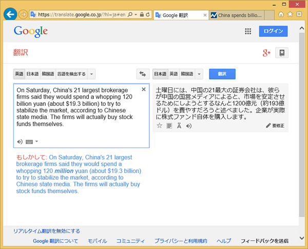 Google翻訳で英語から日本語に翻訳している画面