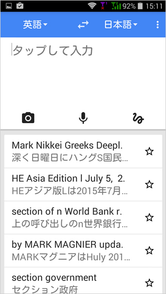 Android版の「Google翻訳」の画面