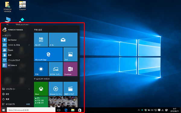 Windows 10のスタートメニューの画面