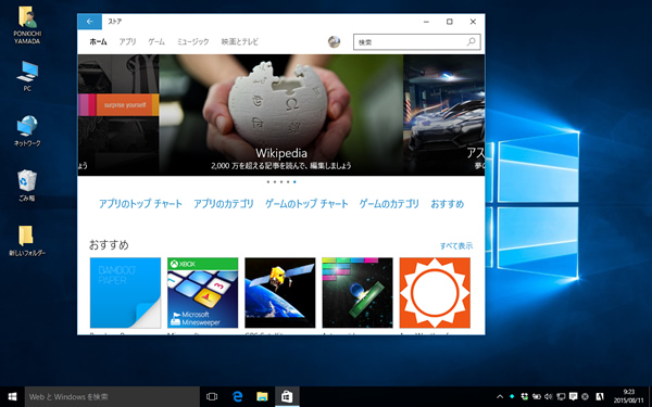 Windows 10、Windowsストアアプリ画面