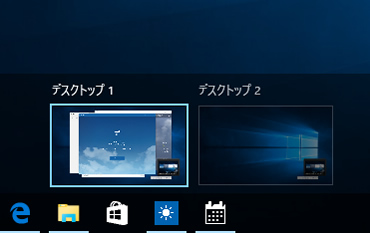 仮想デスクトップ機能で二つのデスクトップ画面を表示している画面
