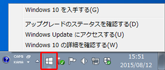 タスクトレイに表示されたアイコンをクリックし「Windows 10を入手する」を選択した画面
