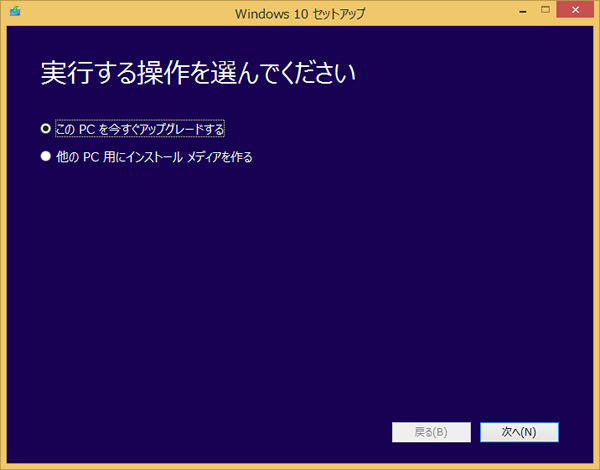 Windows 10セットアップ画面