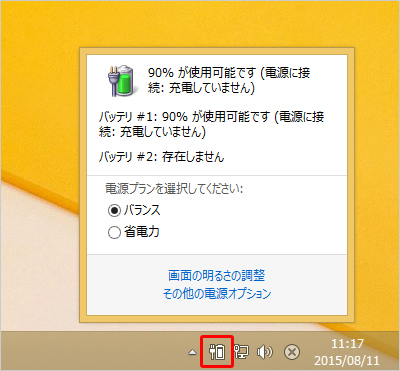 Windows 8.1ノートでタスクトレイのバッテリーアイコンをクリックした画面