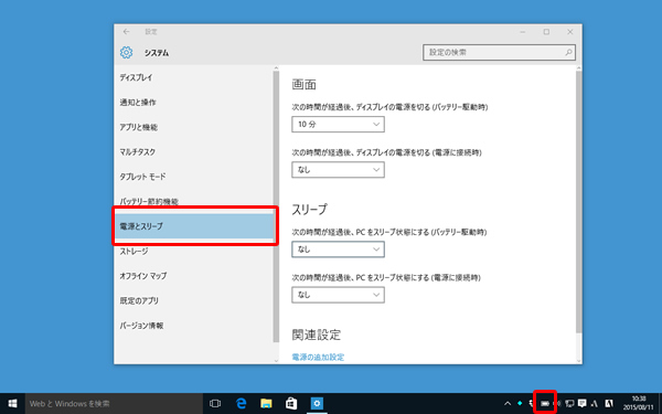 Windows 10「電源とスリープ」の設定画面面