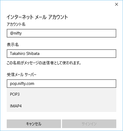 Windows 10 メールの詳細セットアップ画面