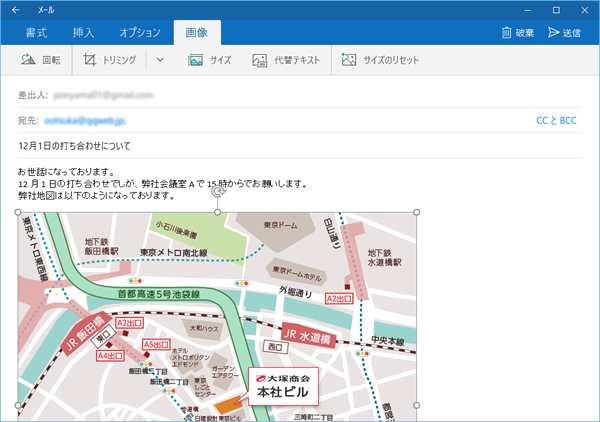 Windows 10 のメールで新規メールを作成し、画像を挿入した画面