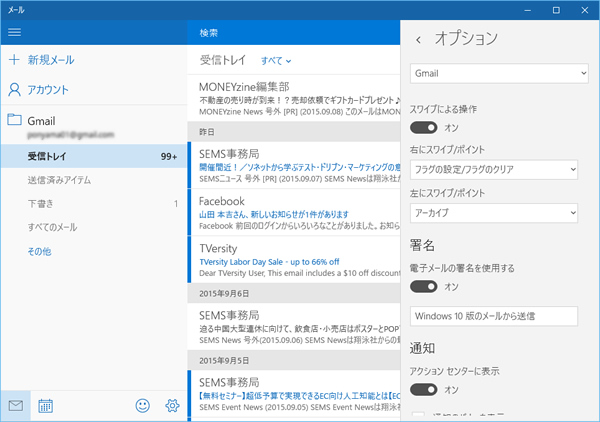 Windows 10のメールオプション画面