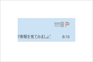 Windows 10 メールのフラグ表示