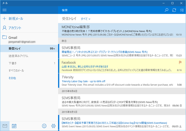 Windows 10 メールの受信トレイ画面
