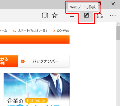 「Webノートの作成」ボタンを選択した画面