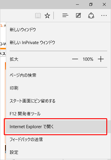 「Internet Explorerで開く」を選択した画面