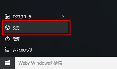 「設定」を選択した画面