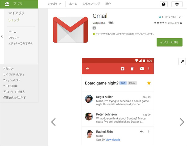 スマートフォン用Gmailアプリのダウンロードページ
