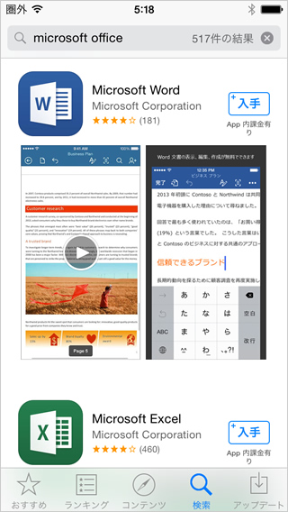 App Storeで「microsoft office」を検索した画面