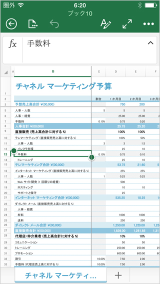 iPhone版Excelの画面