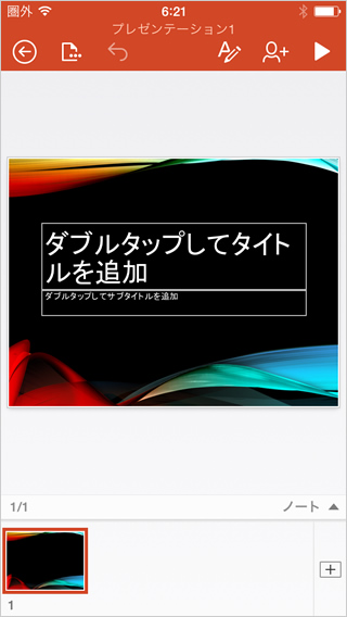 iPhone版PowerPointの画面