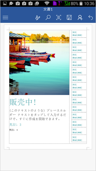 Android版Wordの画面