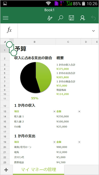 Android版Excelの画面