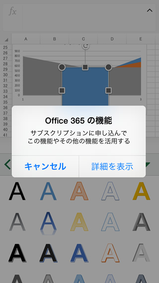 「Office 365の機能」と表示された画面