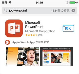 Apple Storeで「power point」を検索した画面