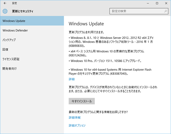 「Windows Update」の画面
