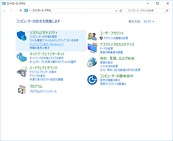 「システムとセキュリティ」の「バックアップと復元（Windows 7）」を選択している画面