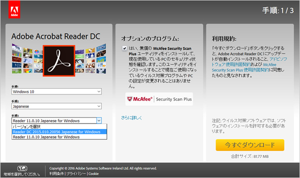 「Adobe Acrobat Reader DC」のダウンロード画面