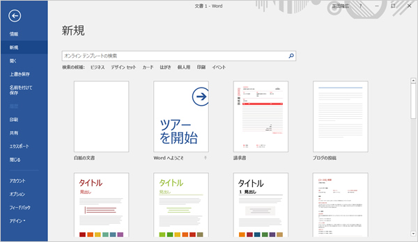 テンプレートが複数表示された画面