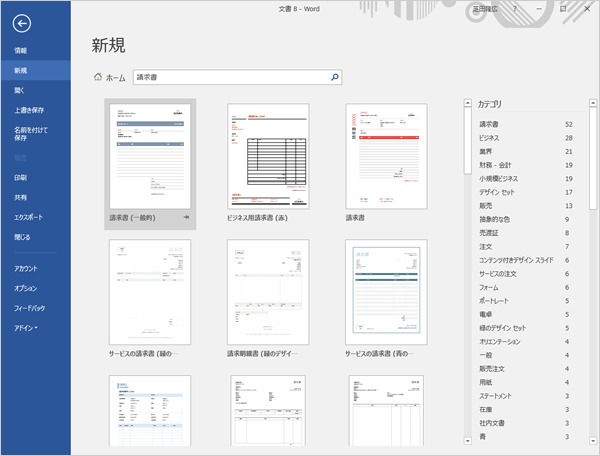 「請求書」で検索した画面