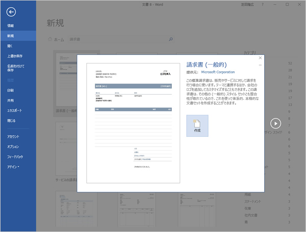 「請求書」テンプレートの説明画面