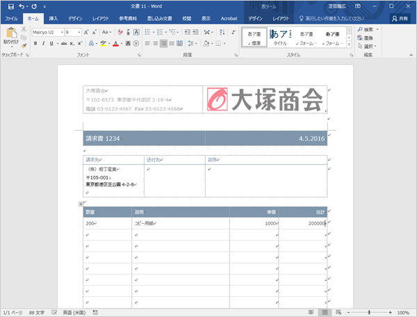 請求書のテンプレート画面