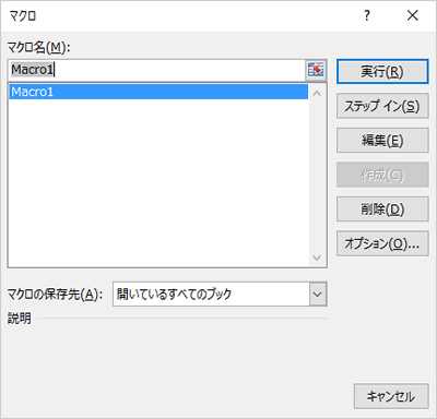 「Macro1」を選択して「実行」ボタンを選択した画面