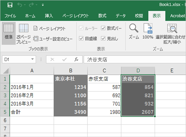 D1～D5までのセルに処理が適用された画面