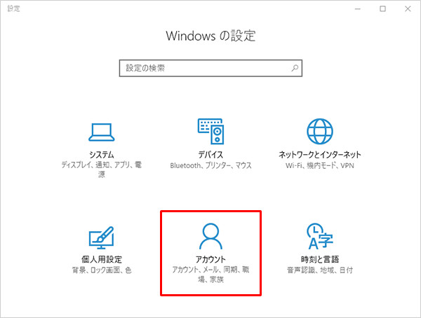 「Windowsの設定」画面