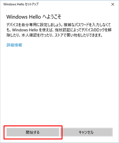 「Windows Helloセットアップ」画面