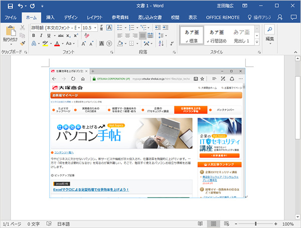 Windowsの画面を画像で保存するスクリーンショットの撮り方 お客様