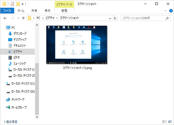 Windowsの画面を画像で保存するスクリーンショットの撮り方 お客様